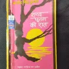 Sharad Purnima Ki Raat ( Kartar Shingh Duggal ) .