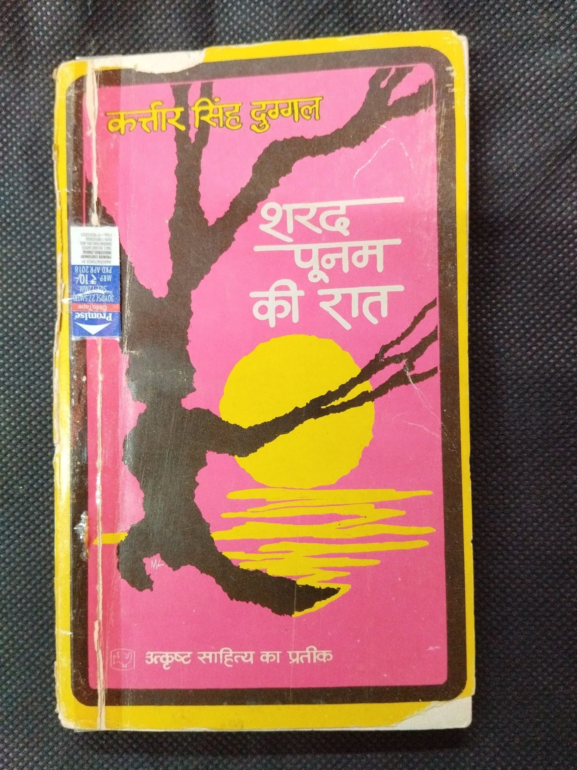 Sharad Purnima Ki Raat ( Kartar Shingh Duggal ) .