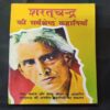 sharatchandra Ki Sarwashresth Kahaniya .
