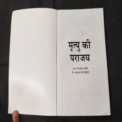 Mritu Ki Parajay