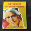 sharatchandra Ki Sarwashresth Kahaniya .