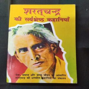 sharatchandra Ki Sarwashresth Kahaniya .