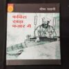 Kabir Khada Bajar Me ( Bhishma Sahani ) .