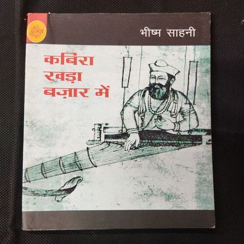 Kabir Khada Bajar Me ( Bhishma Sahani ) .