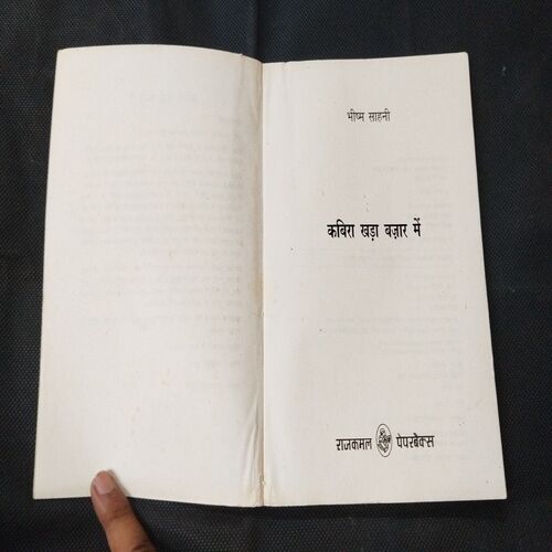 Kabir Khada Bajar Me ( Bhishma Sahani ) .