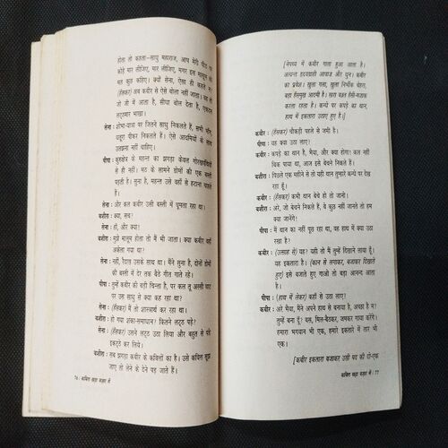 Kabir Khada Bajar Me ( Bhishma Sahani ) .