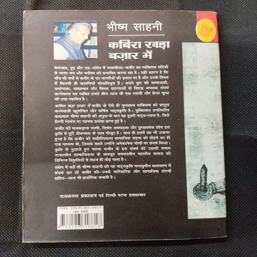 Kabir Khada Bajar Me ( Bhishma Sahani ) .