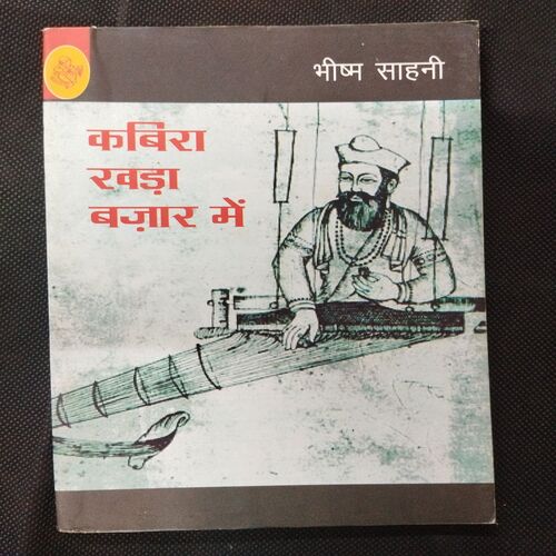 Kabir Khada Bajar Me ( Bhishma Sahani ) .