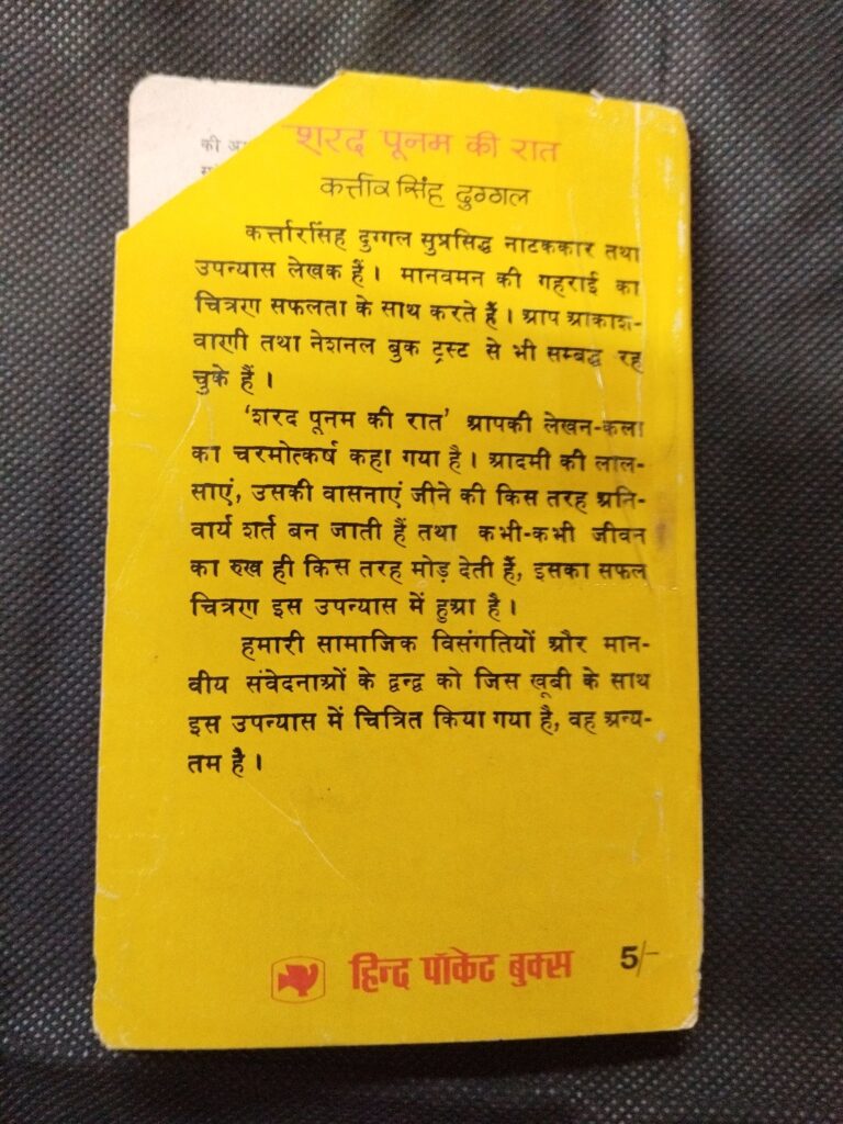 Sharad Purnima Ki Raat ( Kartar Shingh Duggal ) .