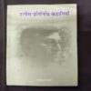 Unnish Pratinidhi Kahaniya ( Mithleshwar ) .
