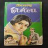 Nirmala ( Premchand ) .