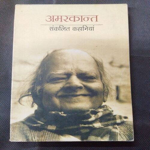 Sankalit Kahaniya ( Amarkant ) .