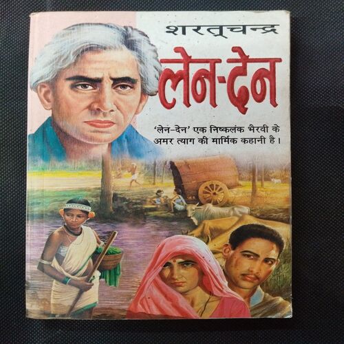 Len-Den ( Saratchandra ) .