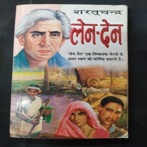 Len-Den ( Saratchandra ) .