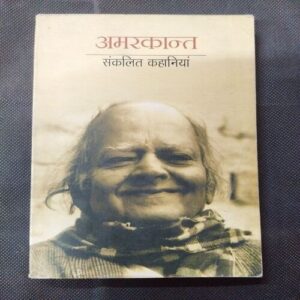 Sankalit Kahaniya ( Amarkant ) .