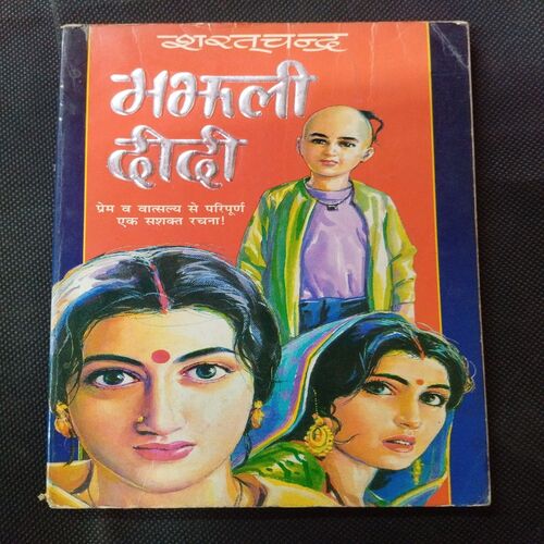 Manjhli Didi ( Saratchandra ) .