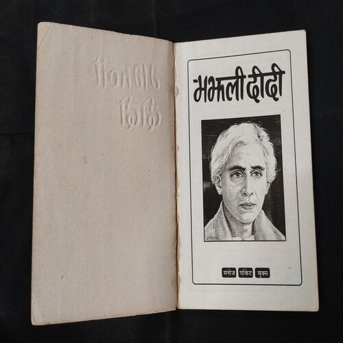Manjhli Didi ( Saratchandra ) .
