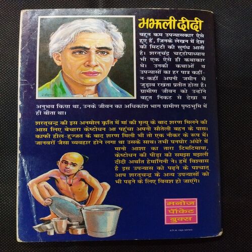Manjhli Didi ( Saratchandra ) .