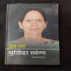 Chuninda Wyang ( Asha Rawat ) .