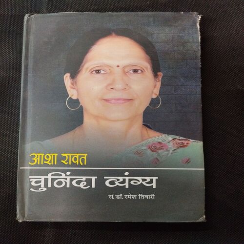 Chuninda Wyang ( Asha Rawat ) .