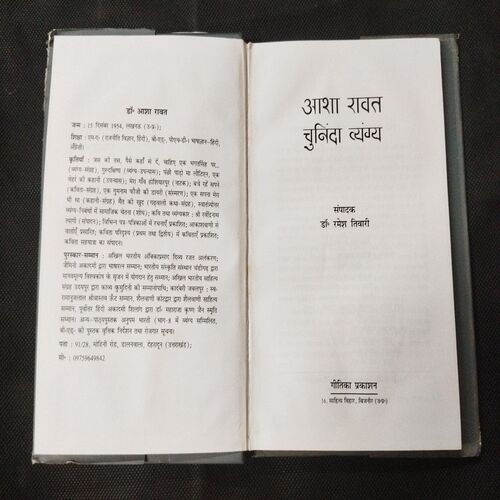 Chuninda Wyang ( Asha Rawat ) .