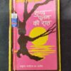 Sharad Purnima Ki Raat ( Kartar Shingh Duggal ) .