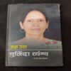 Chuninda Wyang ( Asha Rawat ) .