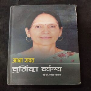 Chuninda Wyang ( Asha Rawat ) .