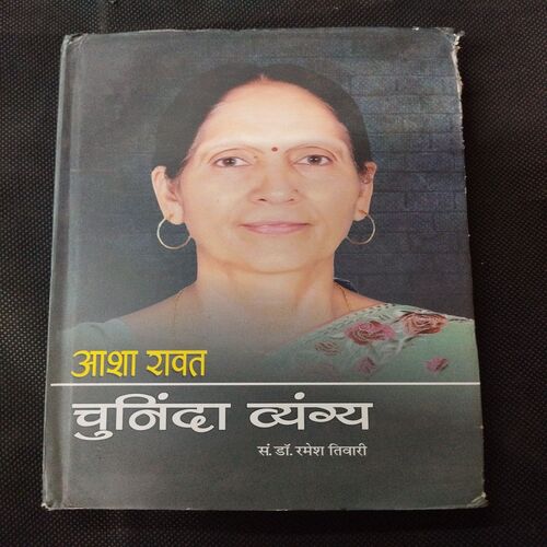 Chuninda Wyang ( Asha Rawat ) .