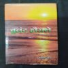 Buland Hoshle ( Satish Chandra ) .