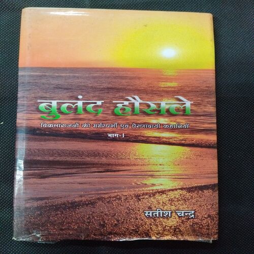 Buland Hoshle ( Satish Chandra ) .