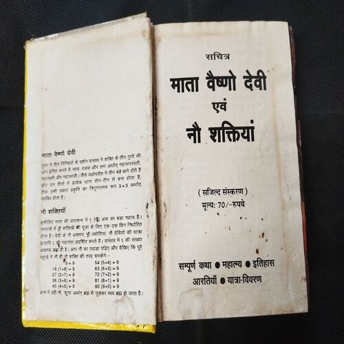 Mata Vaishno Devi Aur 9-Shaktiya