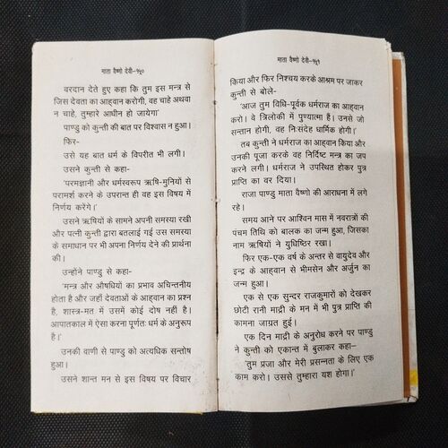 Mata Vaishno Devi Aur 9-Shaktiya