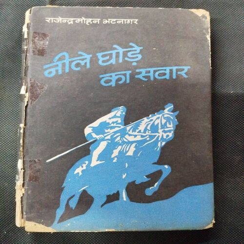 Nile Ghode Ka Sawar ( Rajendramohan Bhatnagar ) .