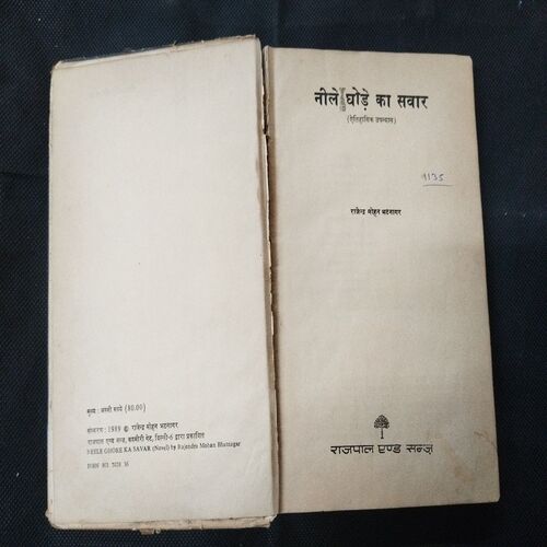 Nile Ghode Ka Sawar ( Rajendramohan Bhatnagar ) .