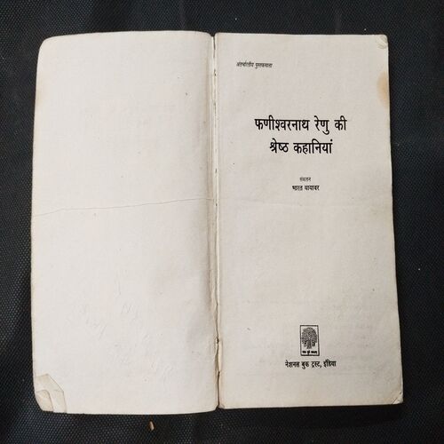 Fanishwarnath Renu Ki Shresth Kahaniya .