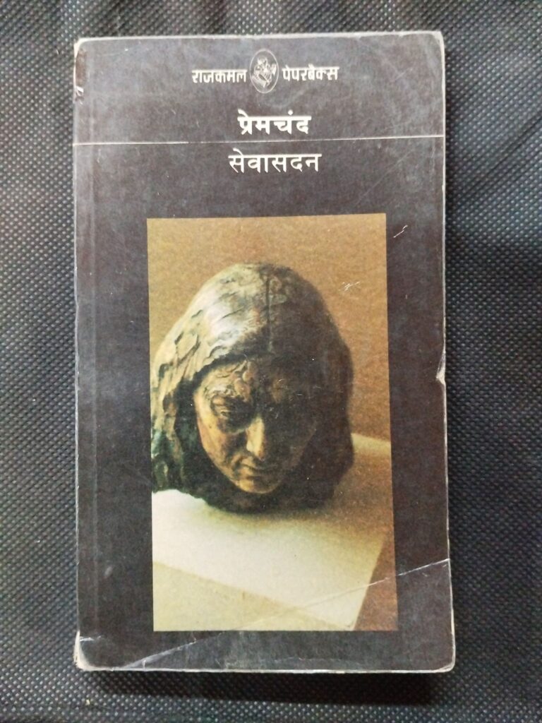 Sewasadan ( Premchand  ) .