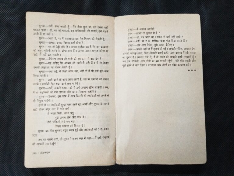 Sewasadan ( Premchand  ) .