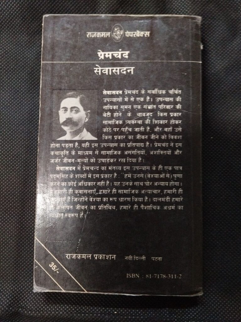 Sewasadan ( Premchand  ) .