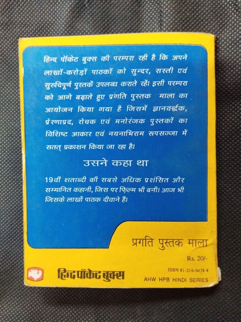 Usne Kaha Tha ( Guleri ) .