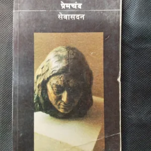 Sewasadan ( Premchand  ) .