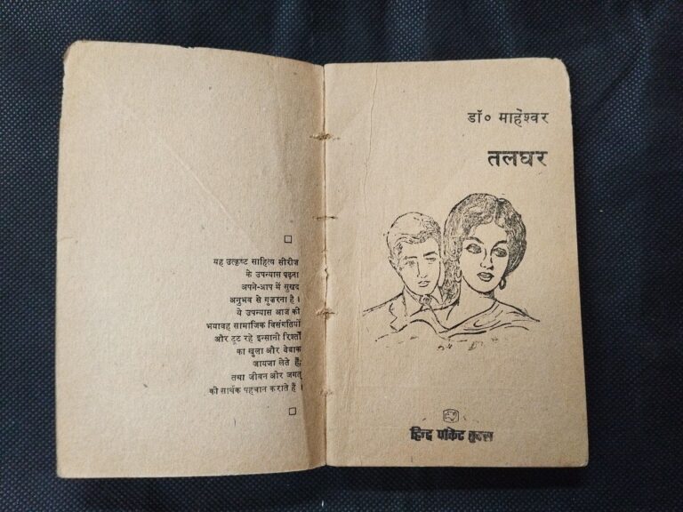 Talghar ( Dr. Maheshwar ) .