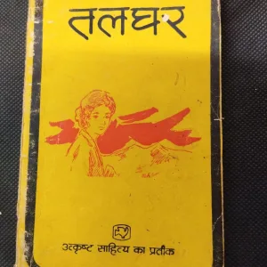 Talghar ( Dr. Maheshwar ) .
