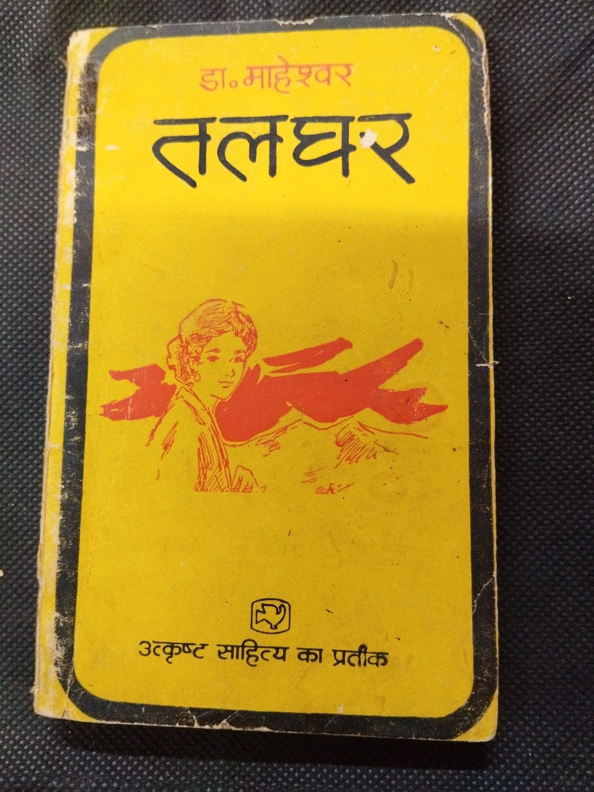 Talghar ( Dr. Maheshwar ) .