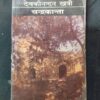 Chandrakanta ( Devkinandan Khatri ) .