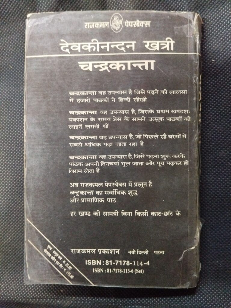 Chandrakanta ( Devkinandan Khatri ) .