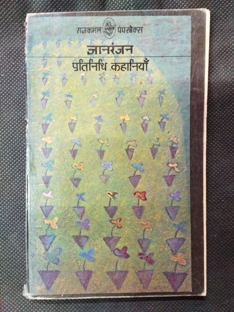 Partinidhi Kahaniya ( Gyanranjan ) .
