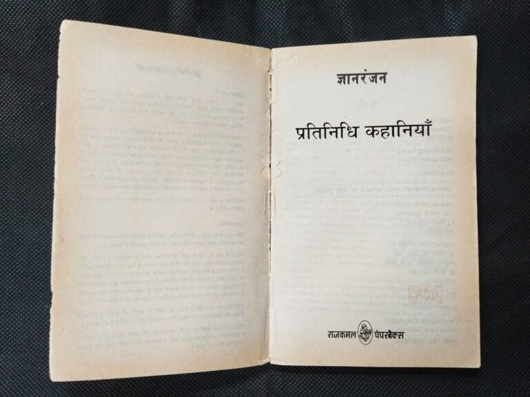 Partinidhi Kahaniya ( Gyanranjan ) .