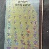 Partinidhi Kahaniya ( Gyanranjan ) .
