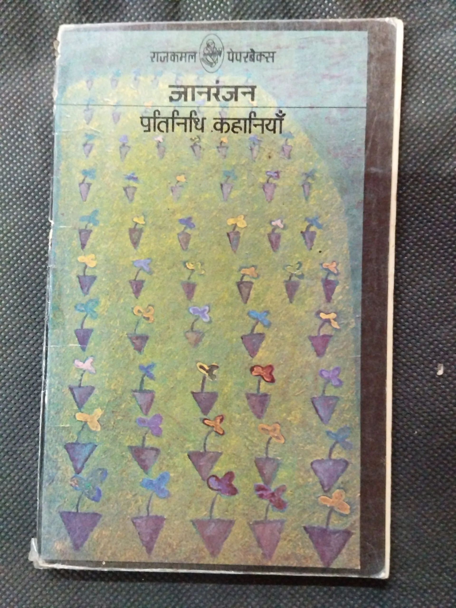 Partinidhi Kahaniya ( Gyanranjan ) .